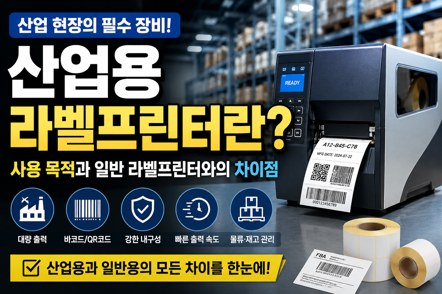 산업용 프린트 썸네일